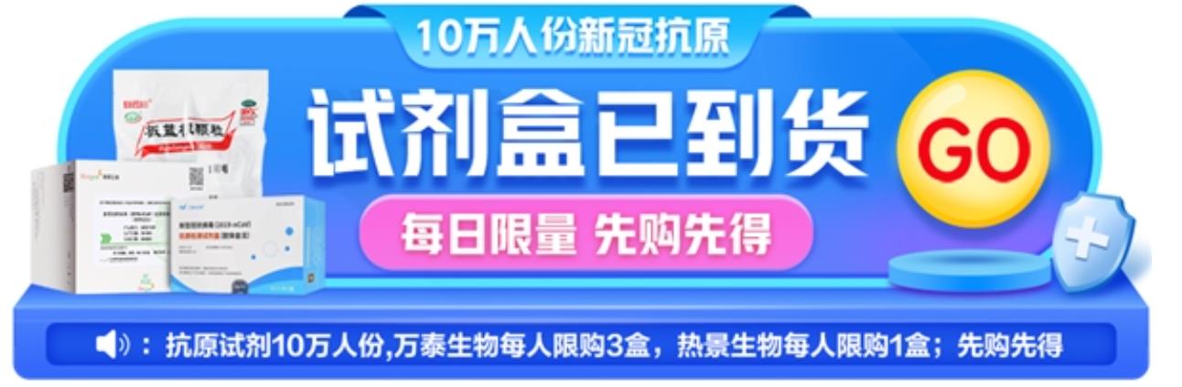 持续保供北京 叮当快药新到10万人份抗原检测试剂盒