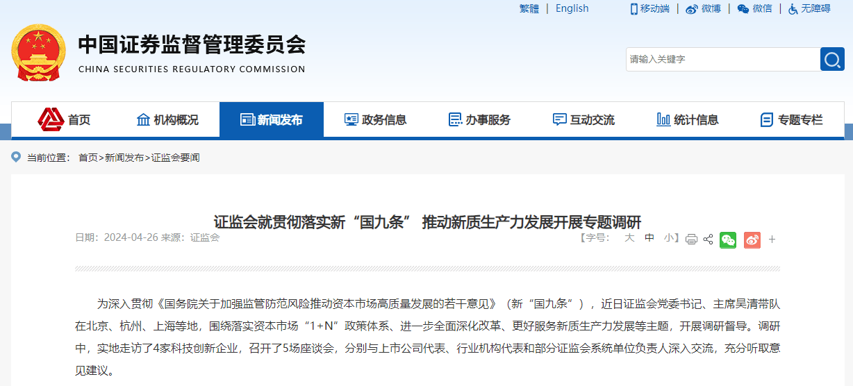 （图片来源：证监会皇家娱乐官网）